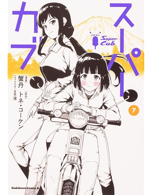 Amazon.co.jp: スーパーカブ Blu-ray BOX : 夜道雪, 七瀬彩夏